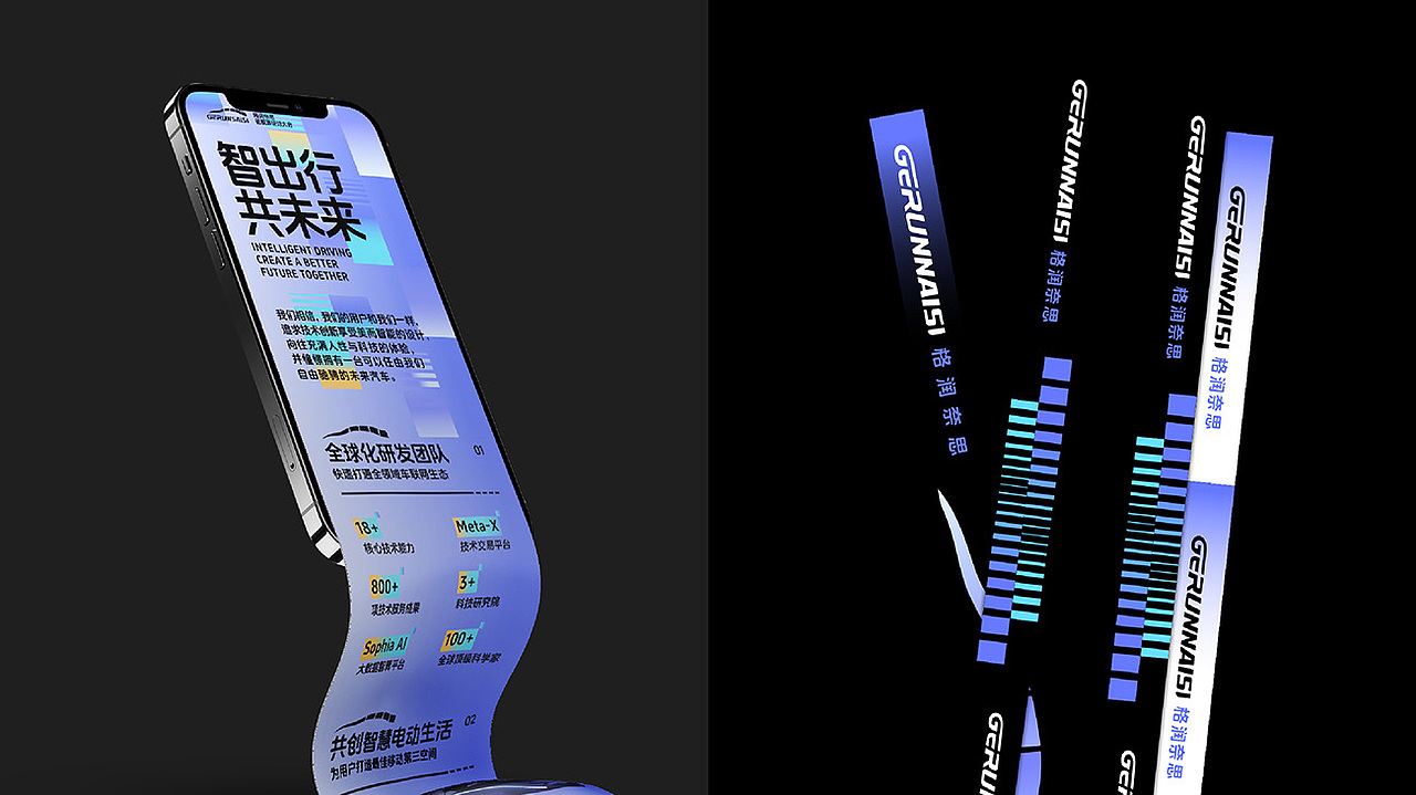 設謀鋪 | GERUNNAISI 新能源品牌设计（图ZMzY0NzI2NjQ0） - 品牌 - 站酷设计师设谋铺原创素材 - 站酷ZCOOL