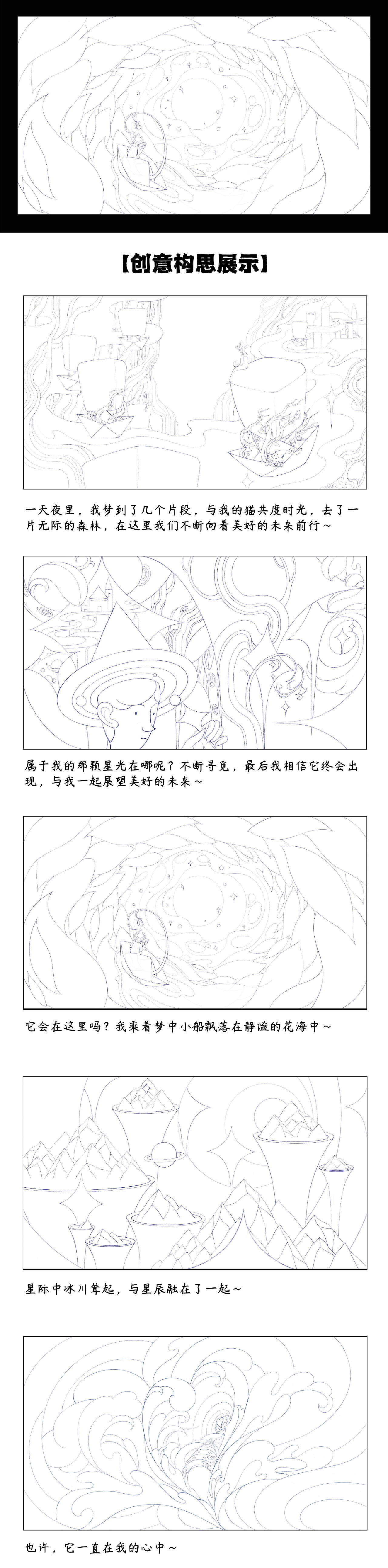 【寻星之旅】x 农夫山泉茶派（图ZMzQyMDc4Mjky） - 商业插画 - 站酷设计师东东船长与东东原创素材 - 站酷ZCOOL