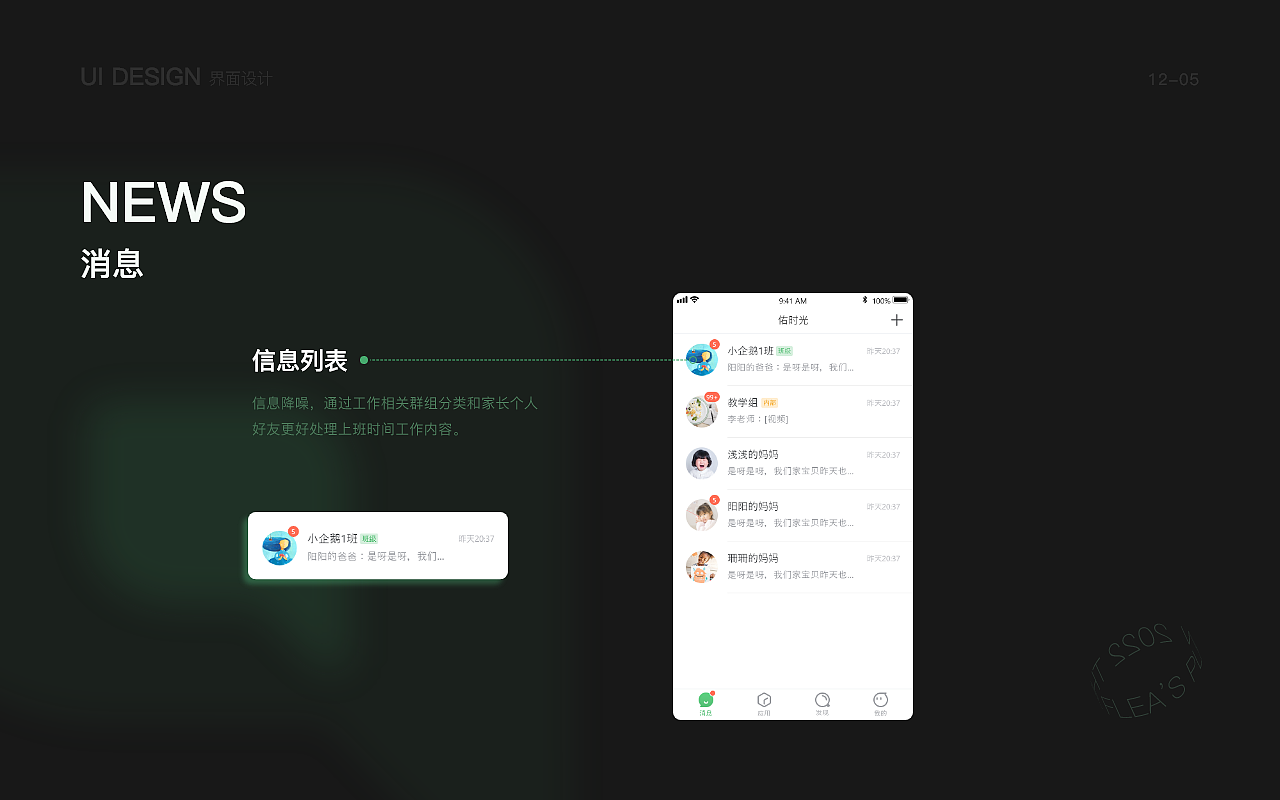 幼儿教育沟通平台