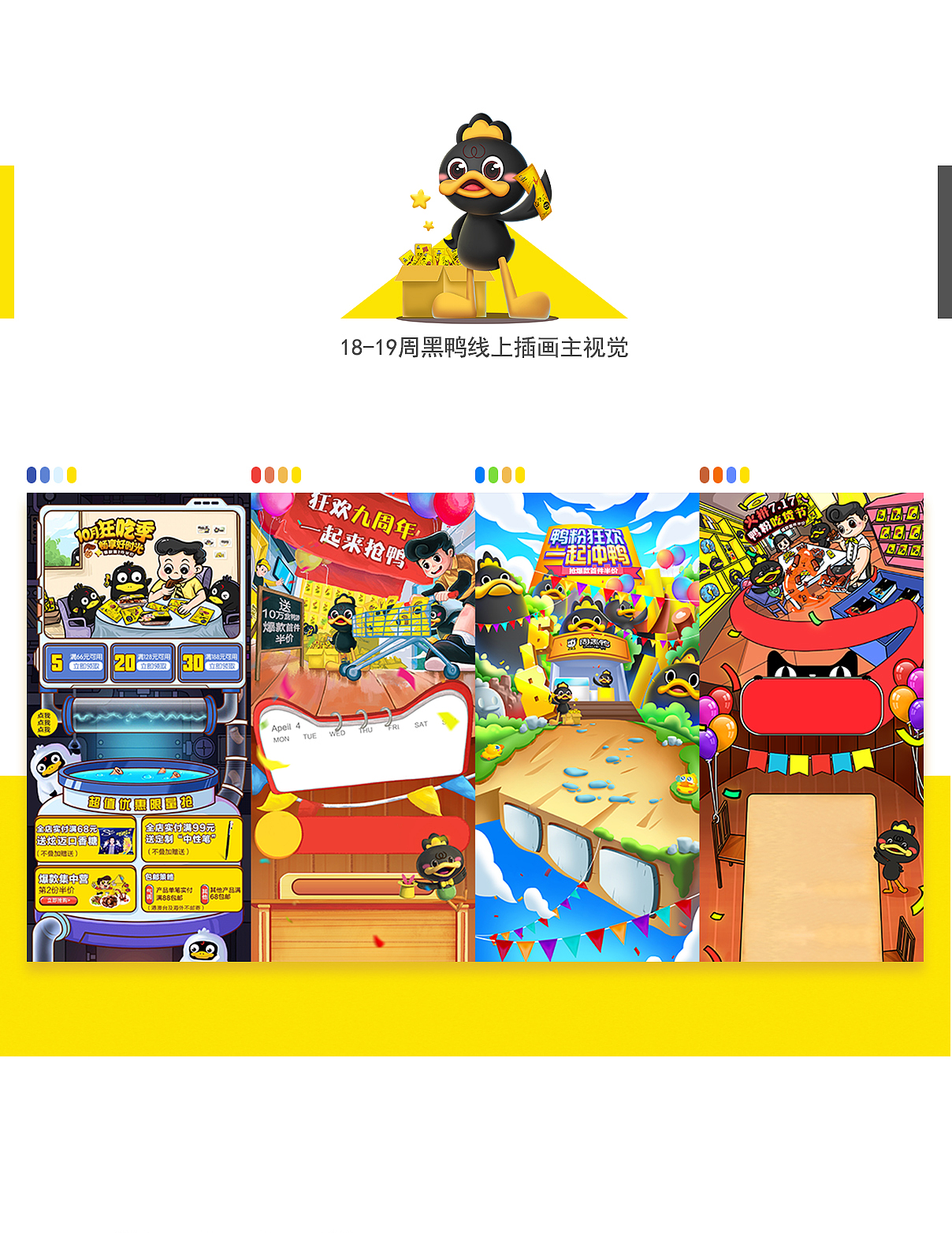 周黑鸭主KV插画视觉【项目分享】