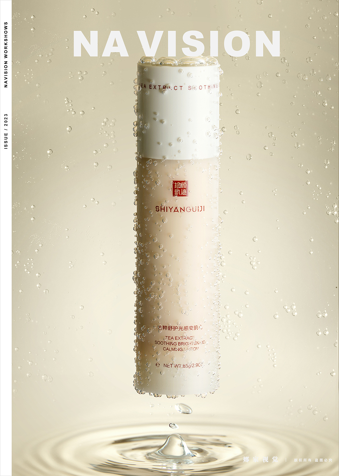 护肤品摄影 | 拾颜轨迹 X 娜家视觉（图ZMzQ3NTU0NDIw） - 产品摄影 - 站酷设计师娜家视觉原创素材 - 站酷ZCOOL