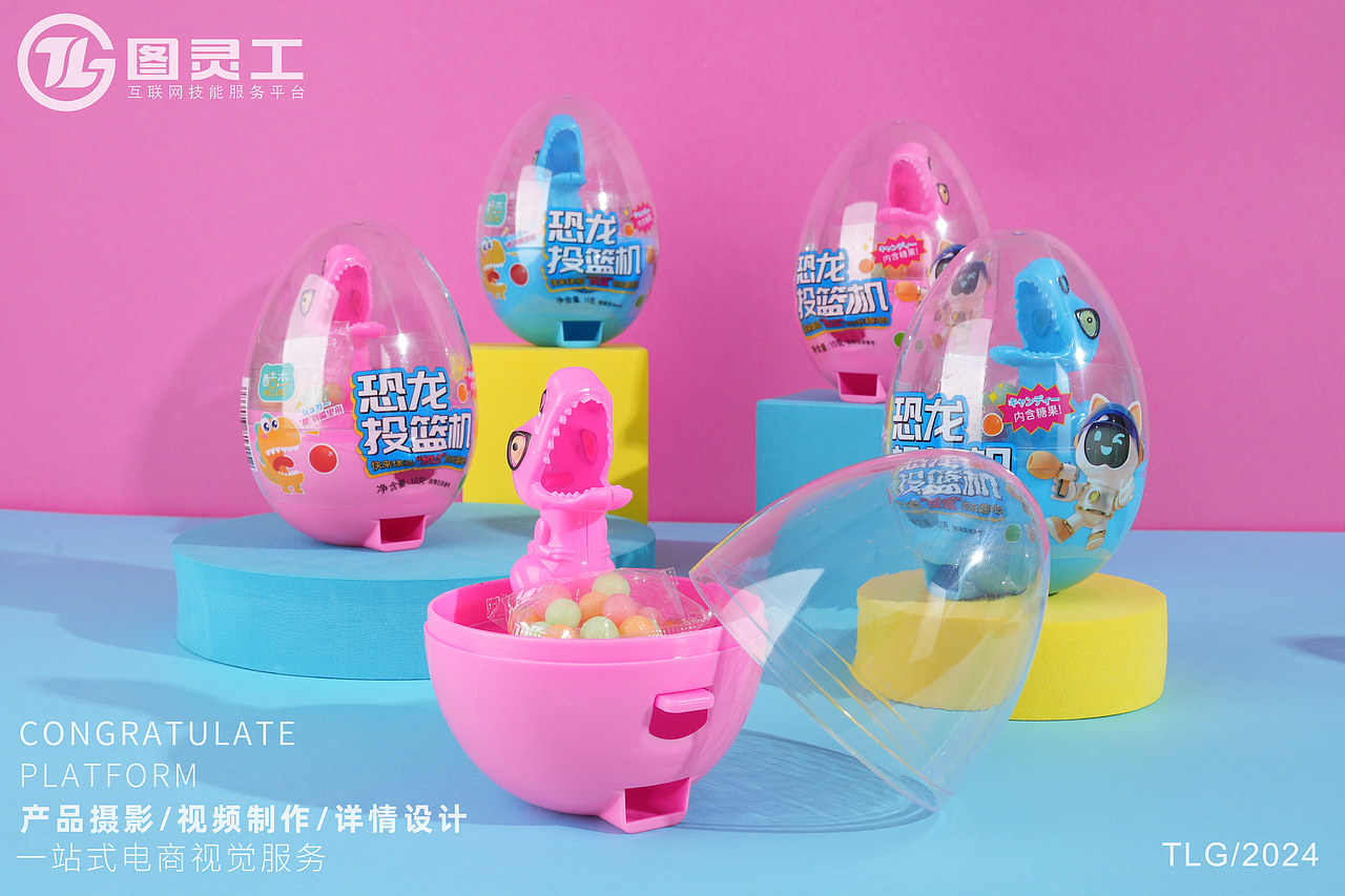 静物摄影丨电商产品拍摄丨食玩恐龙投篮机儿童玩具糖果