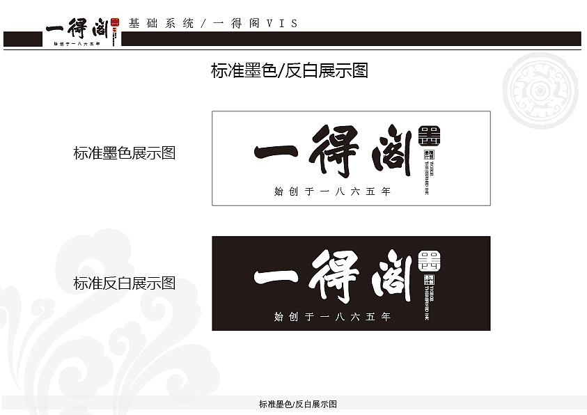 一得阁企业视觉形象系统设计（图ZMzA1MDE5MTY0） - 品牌 - 站酷设计师九凌9eo原创素材 - 站酷ZCOOL