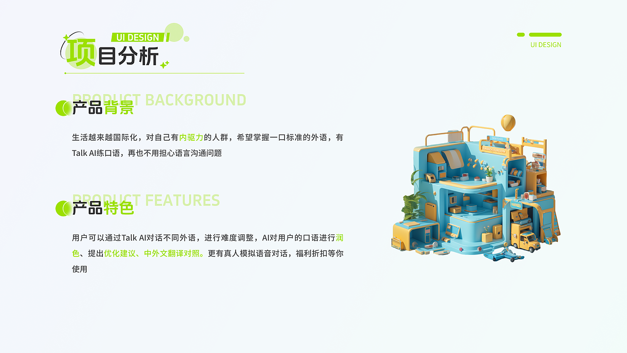 练口语APP交互/视觉优化