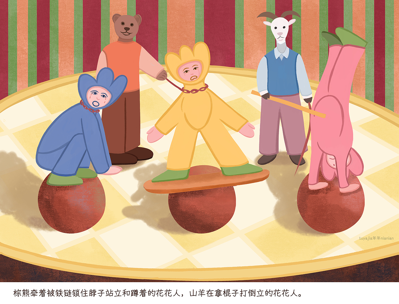 #2022青春答卷#《去看表演的动物们》插画设计