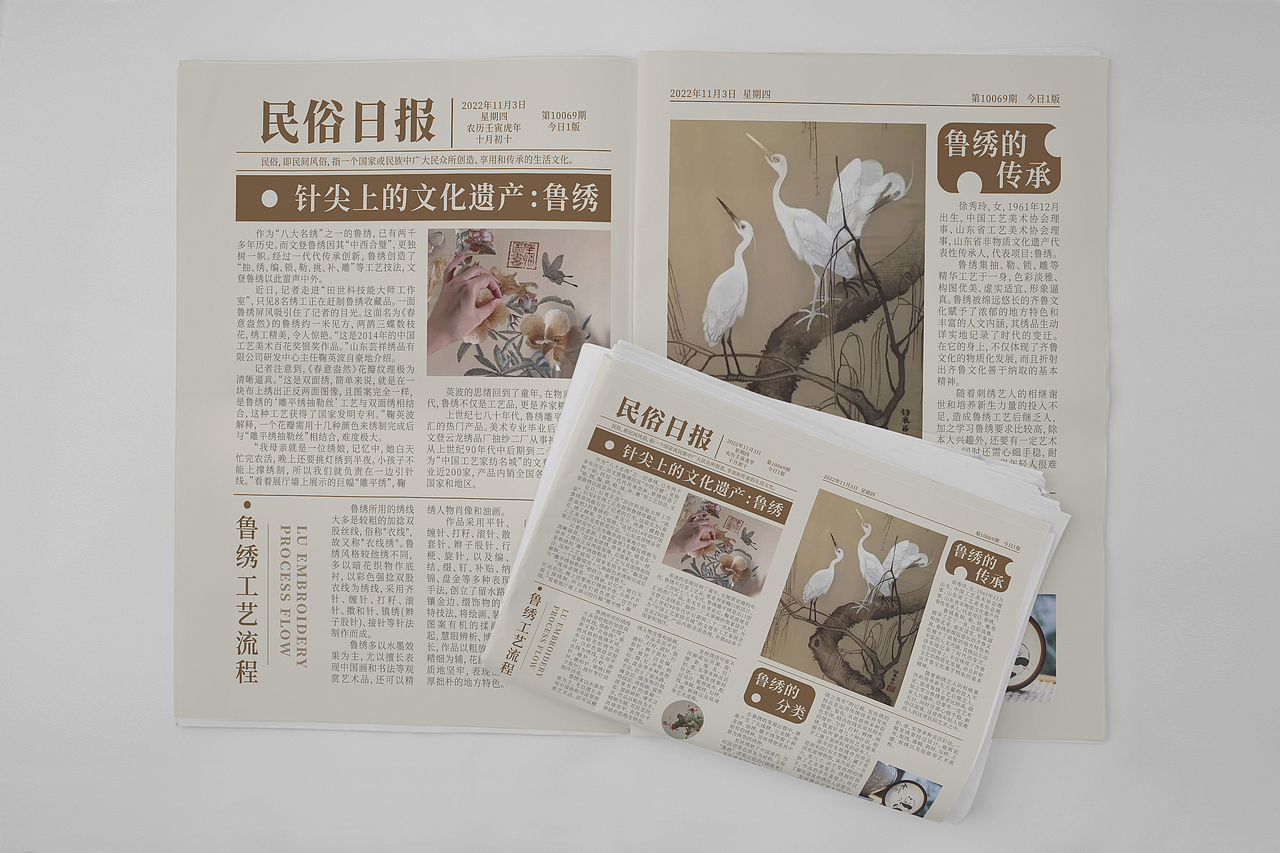 鲁绣报纸排版/传统文化报纸创意排版（图ZMzI2MDkwNjA4） - 书籍/画册 - 站酷设计师丢丢文创设计原创素材 - 站酷ZCOOL
