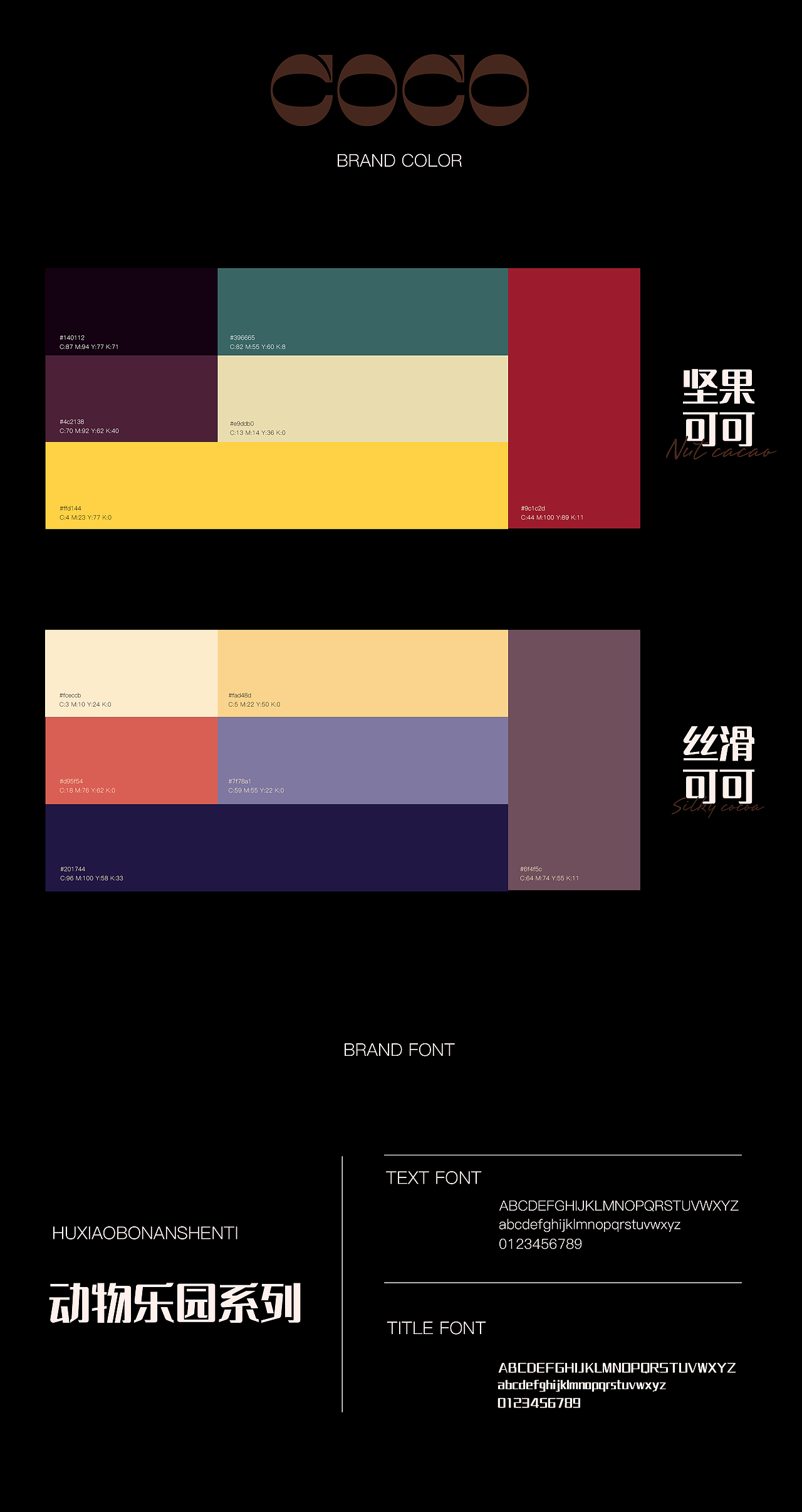 COCO动物乐园巧克力品牌包装设计（图ZMzM3MTk3NzY4） - 包装 - 站酷设计师粥粥粥Lami原创素材 - 站酷ZCOOL