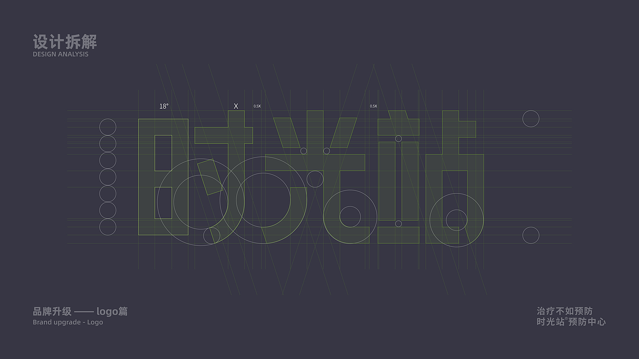 时光站大健康品牌全案升级(logo篇方案)