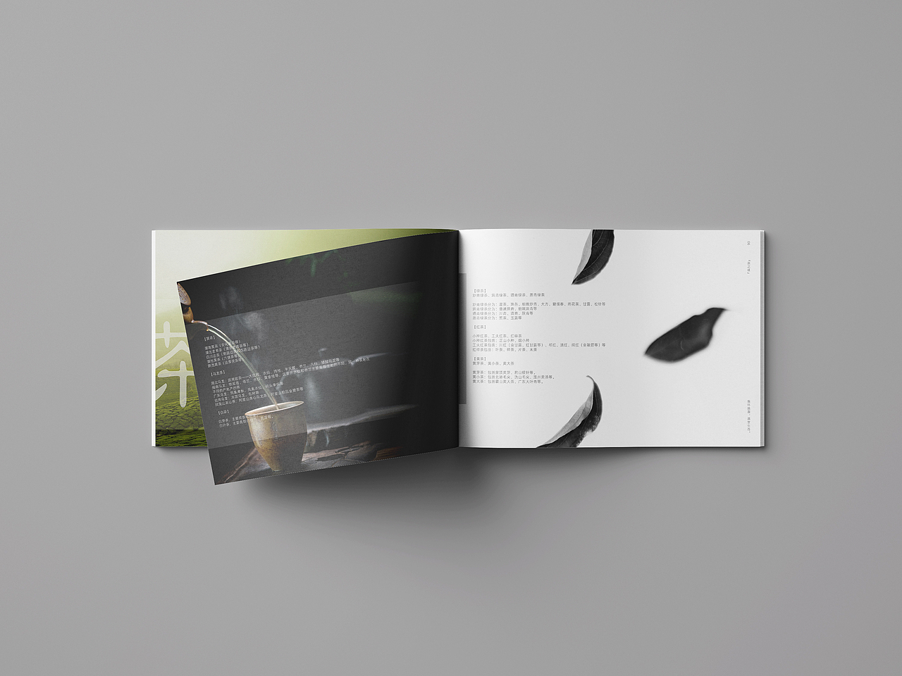 茶之浮沉|茶叶画册