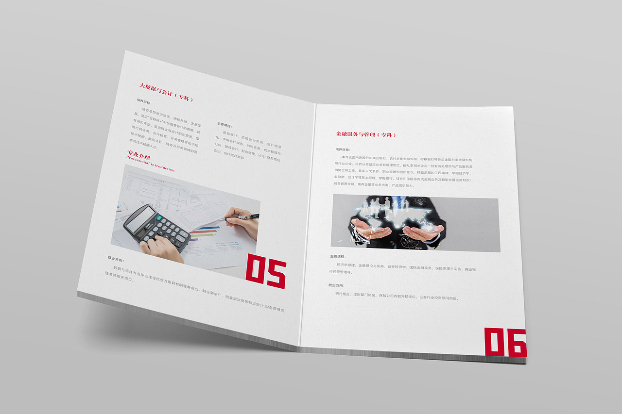 画册—财会金融学院
