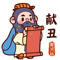 国潮IP谢灵运(中国 . 嵊州)（图ZMzE0NjIyNzc2） - 其他动漫 - 站酷设计师南孔徐明潮流IP原创素材 - 站酷ZCOOL