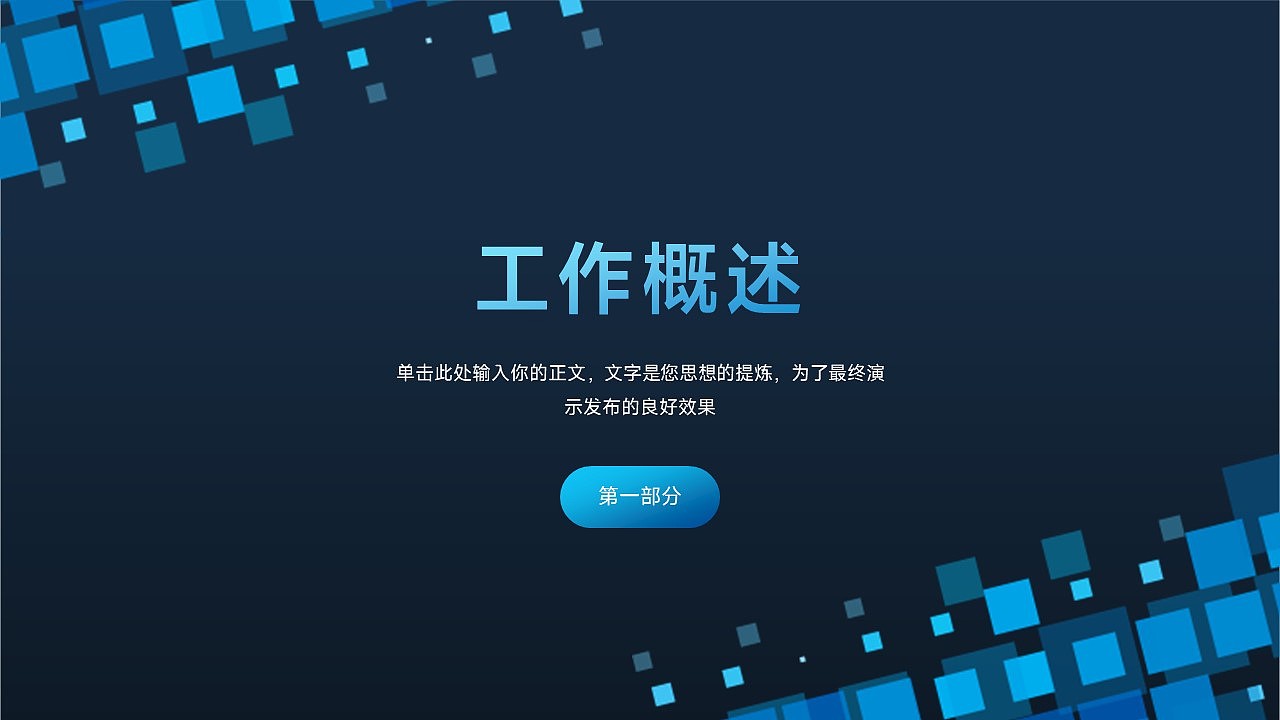 免费PPT模板！科技风商务工作汇报PPT！（图ZMzQ1MDE3Mjg0） - PPT/Keynote - 站酷设计师阿拉丁PPT原创素材 - 站酷ZCOOL