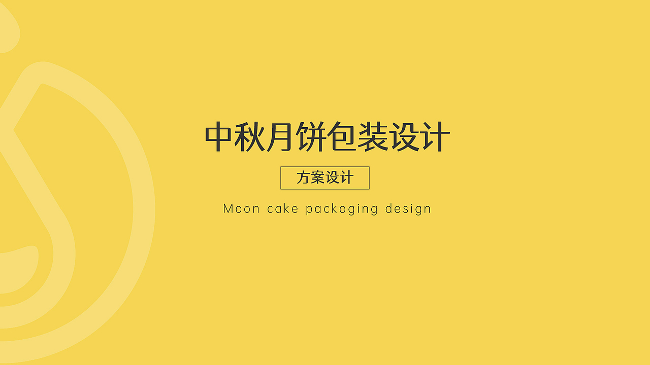 更点-中秋 | Package设计（图ZMzA0Nzc0ODA0） - 包装 - 站酷设计师老焦还是艺术家原创素材 - 站酷ZCOOL