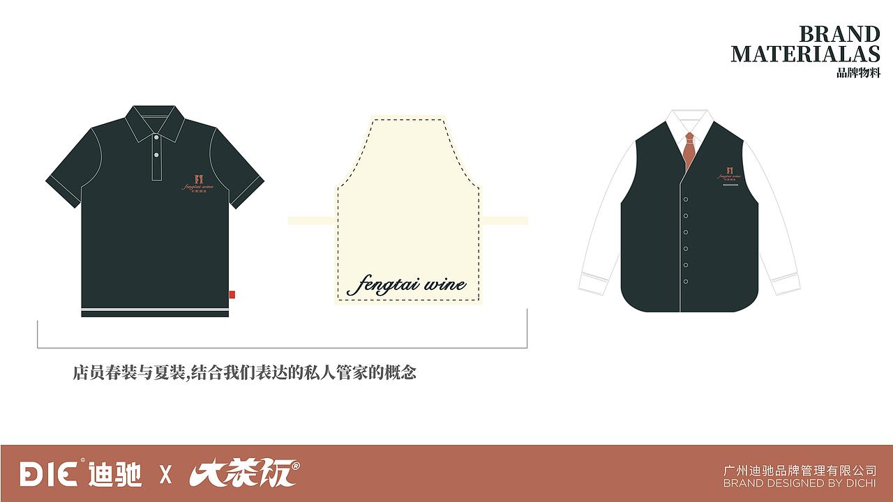 迪驰：【丰泰酒业】品牌设计