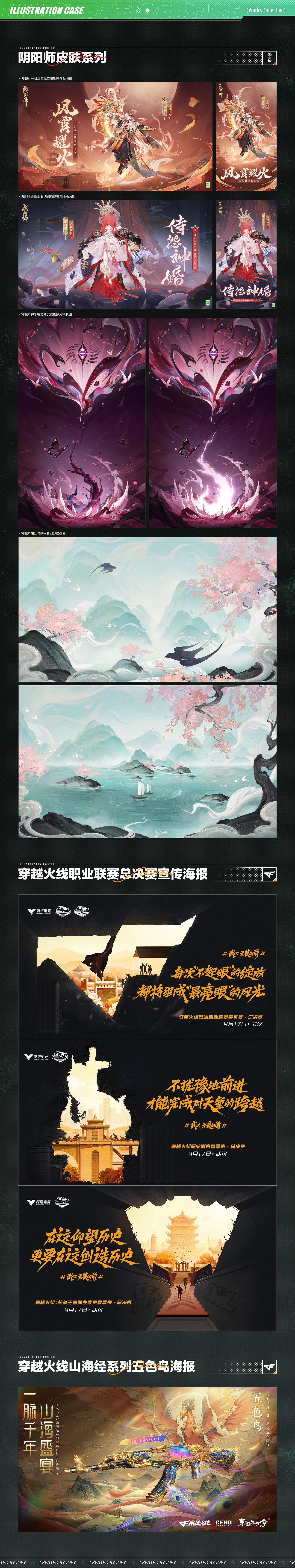 商业美术项目集