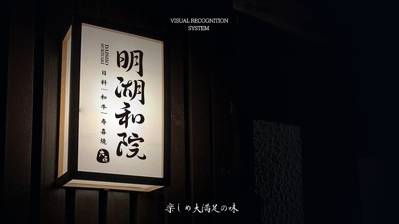 品牌全案丨大匠明湖和院日料 × 吉事花生（图ZMzI5MzQ4MTEy） - 品牌 - 站酷设计师吉事花生原创素材 - 站酷ZCOOL