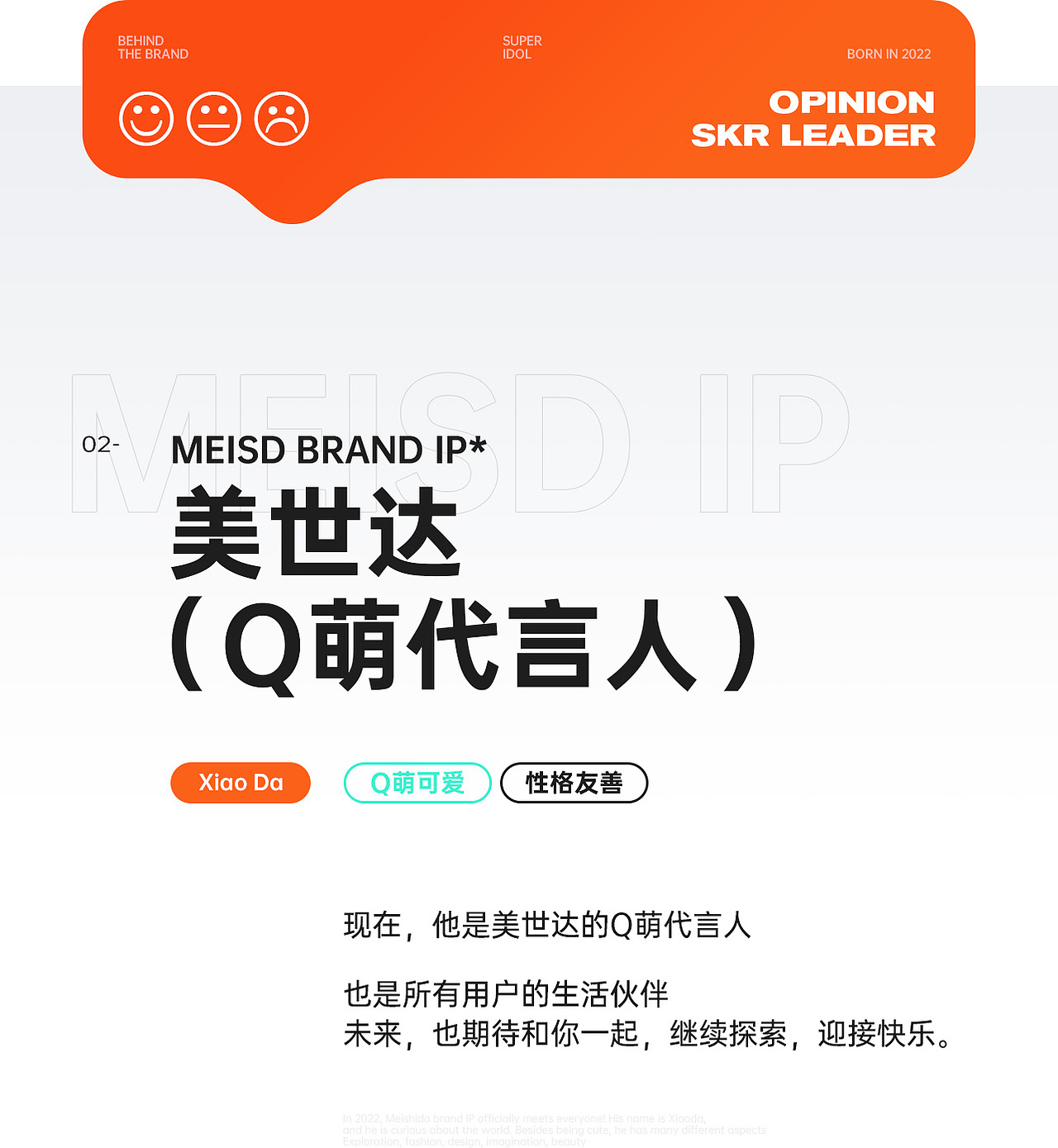 美世达家居 | 品牌新官网焕新发布-〖品牌IP小达〗