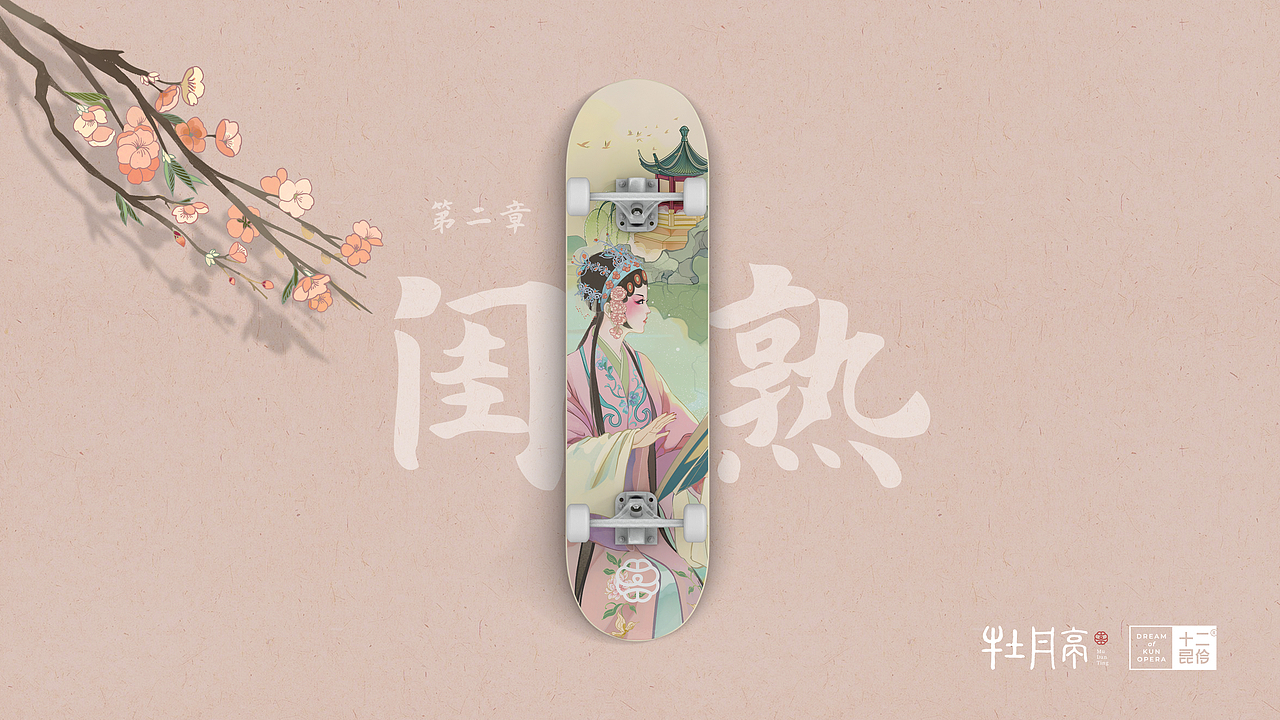 昆曲文创｜十二昆伶｜牡丹亭（图ZMzE4ODMzODIw） - IP形象 - 站酷设计师十二昆伶原创素材 - 站酷ZCOOL