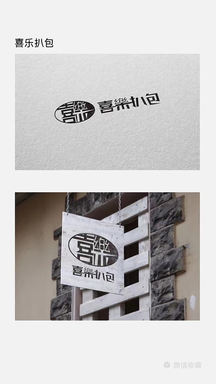 logo设计-喜樂猪包