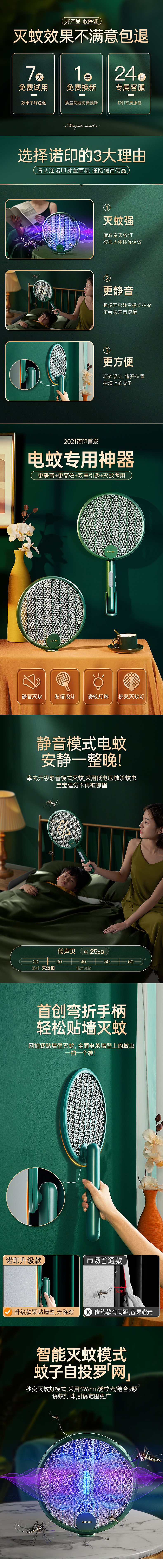 3C详情页 电蚊拍