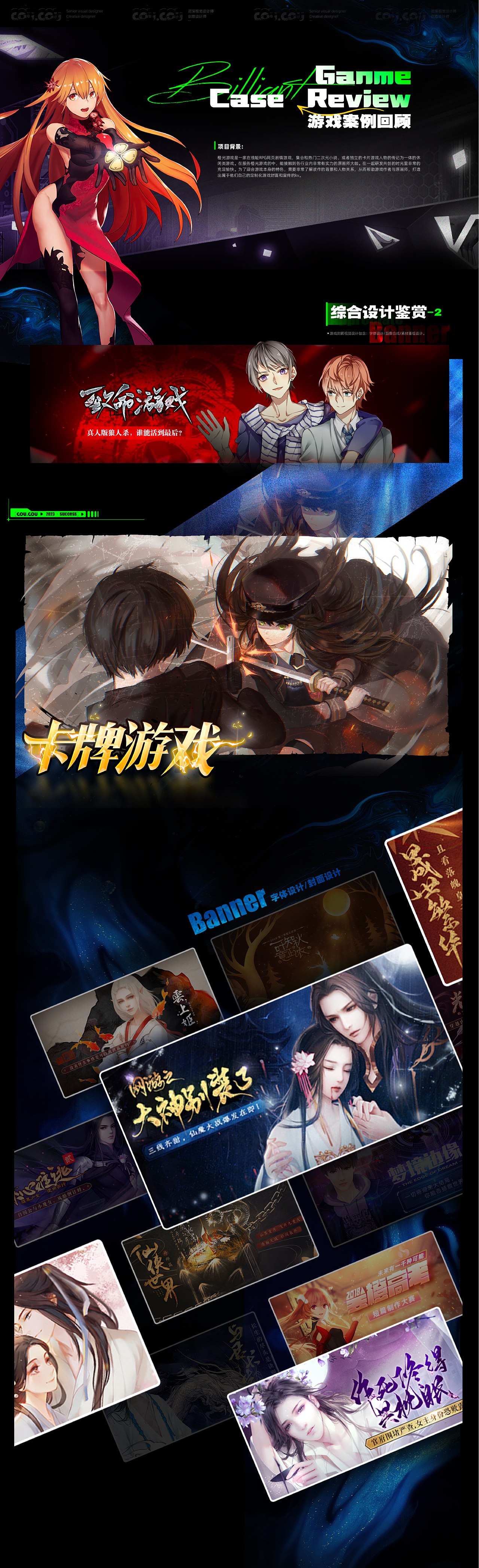 2023个人作品集【求职中】