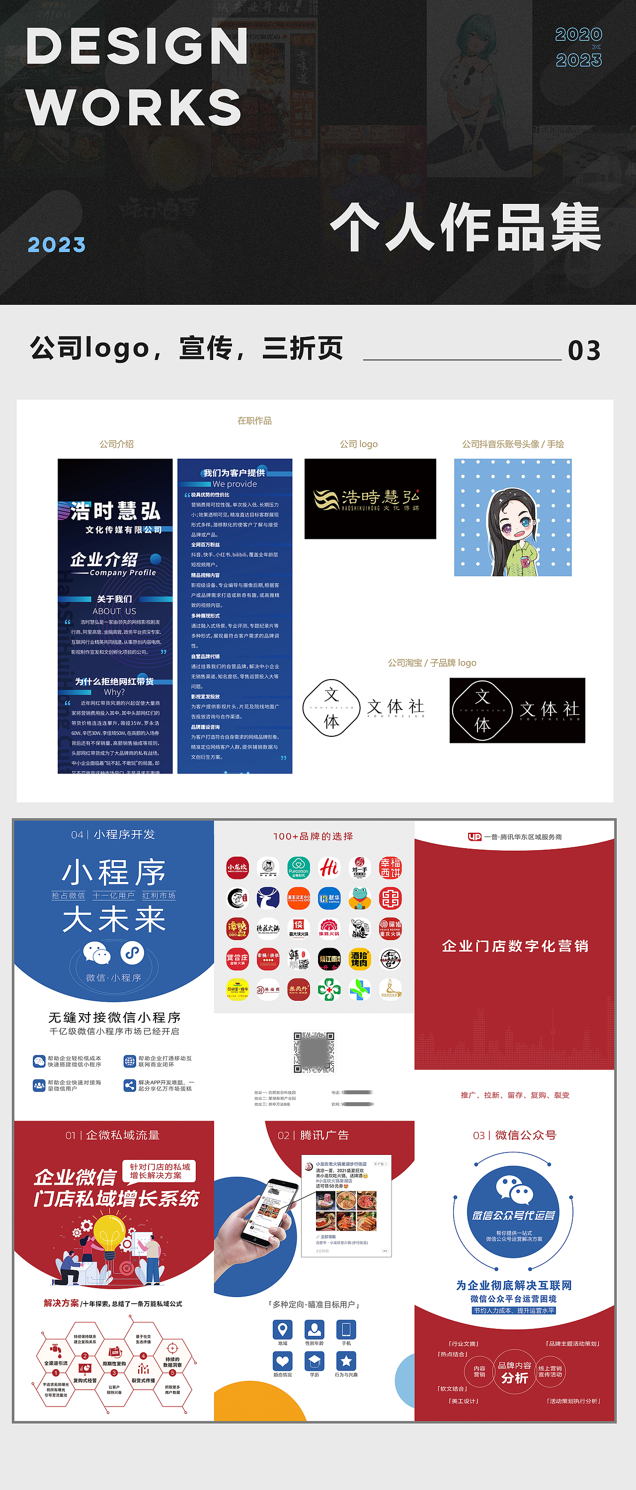 个人作品集(2020~2023)一些作品