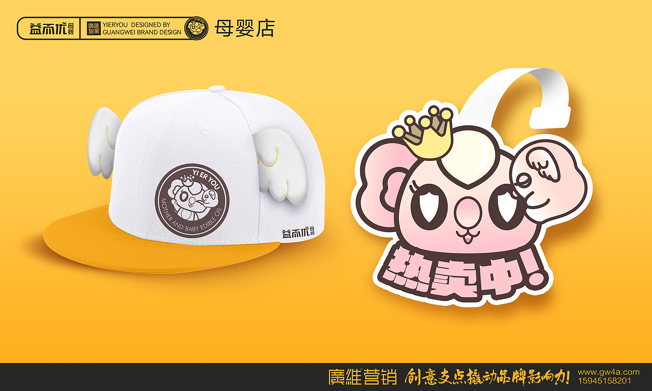 母婴品牌ip考拉X普润油脂