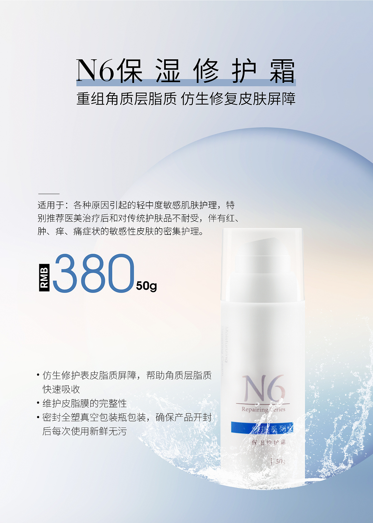 美肤产品宣传图