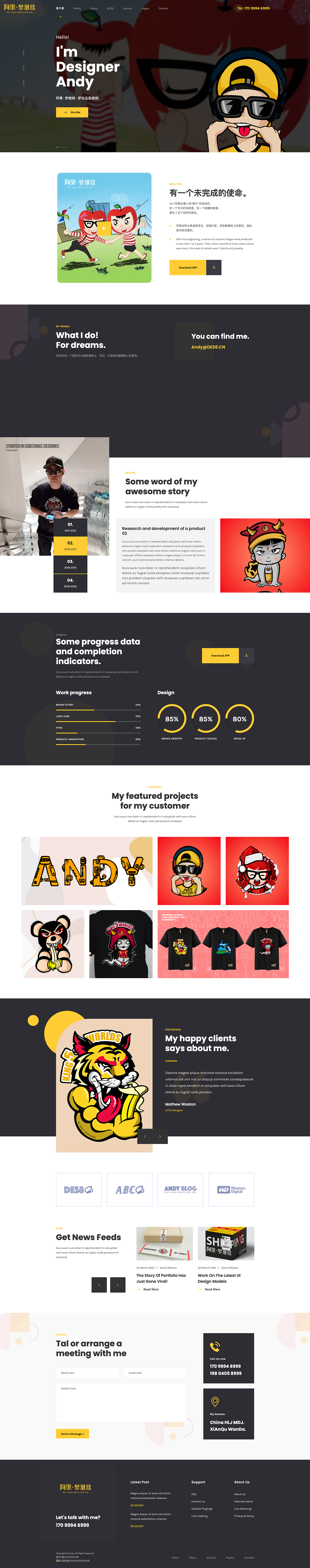 自己做的艺术设计资讯网站