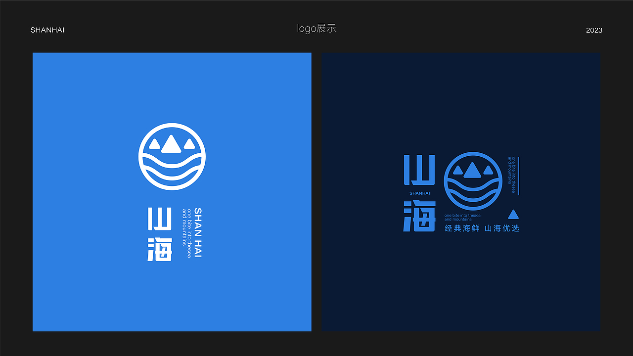 经典海鲜,山海优选——山海