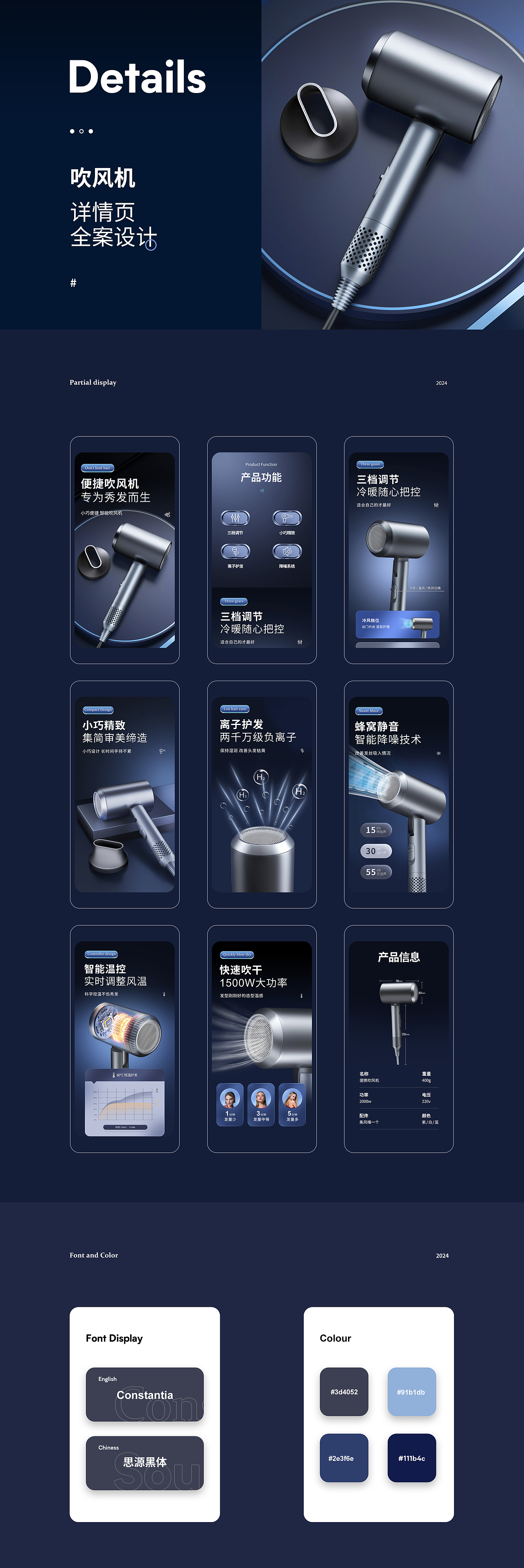 拓展坞详情页/吹风机详情页