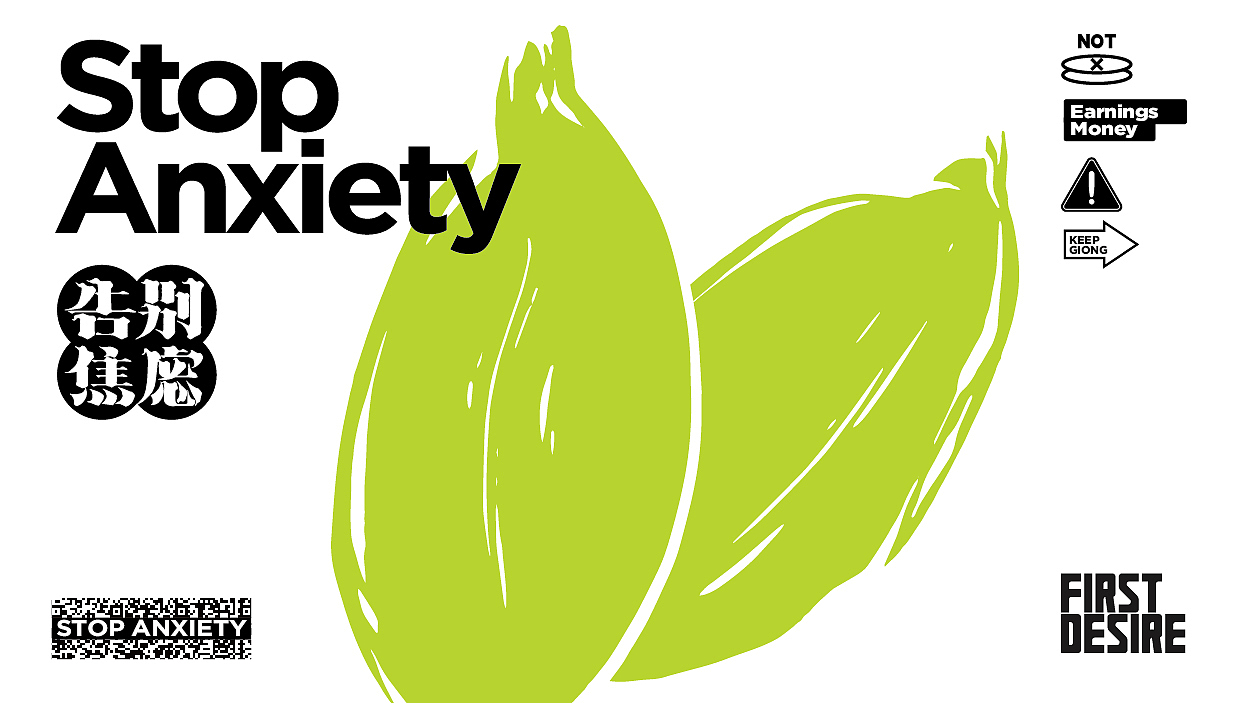 Stop Anxiety 告别焦虑丨主题类文创