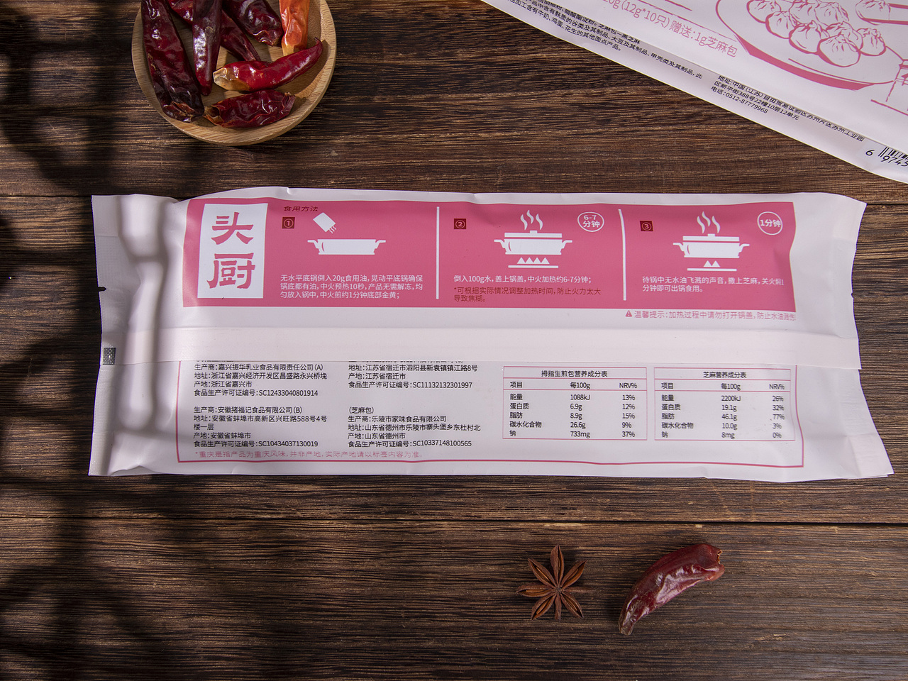 有间全球购|拇指煎包