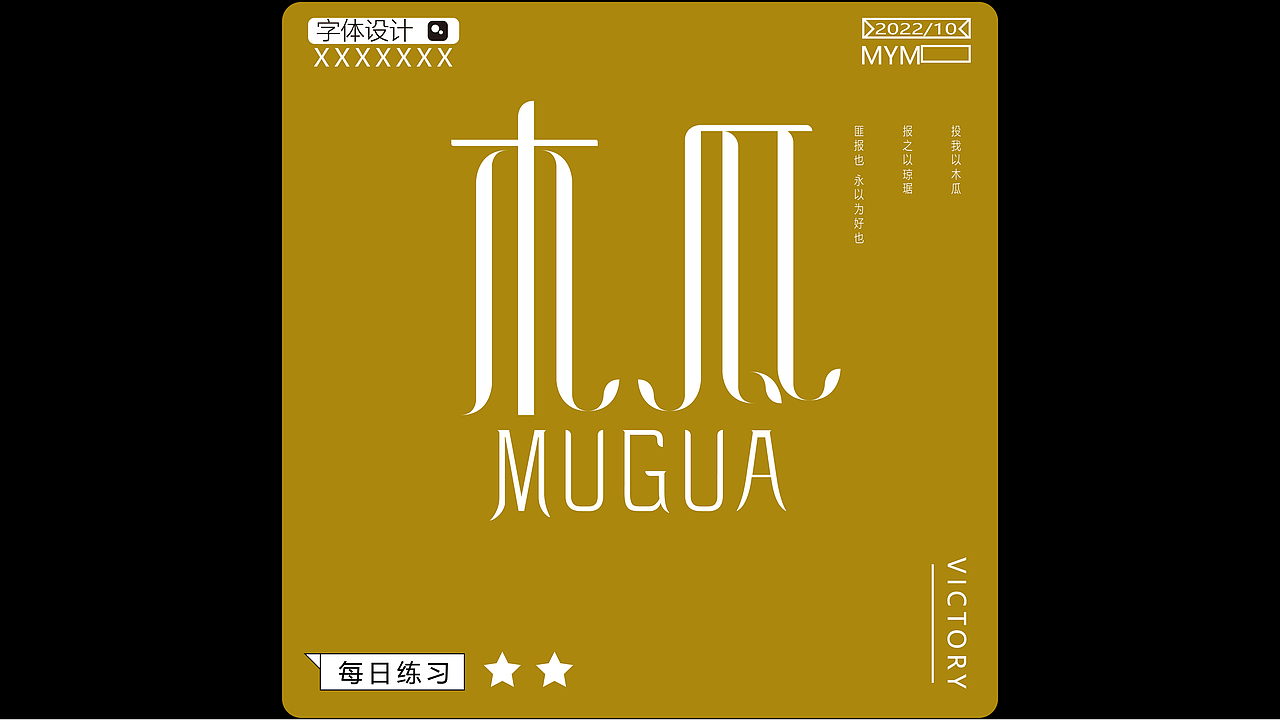 字体/字形（图ZMzE5Mjc5MDE2） - 字体/字形 - 站酷设计师一只迷迷吖原创素材 - 站酷ZCOOL