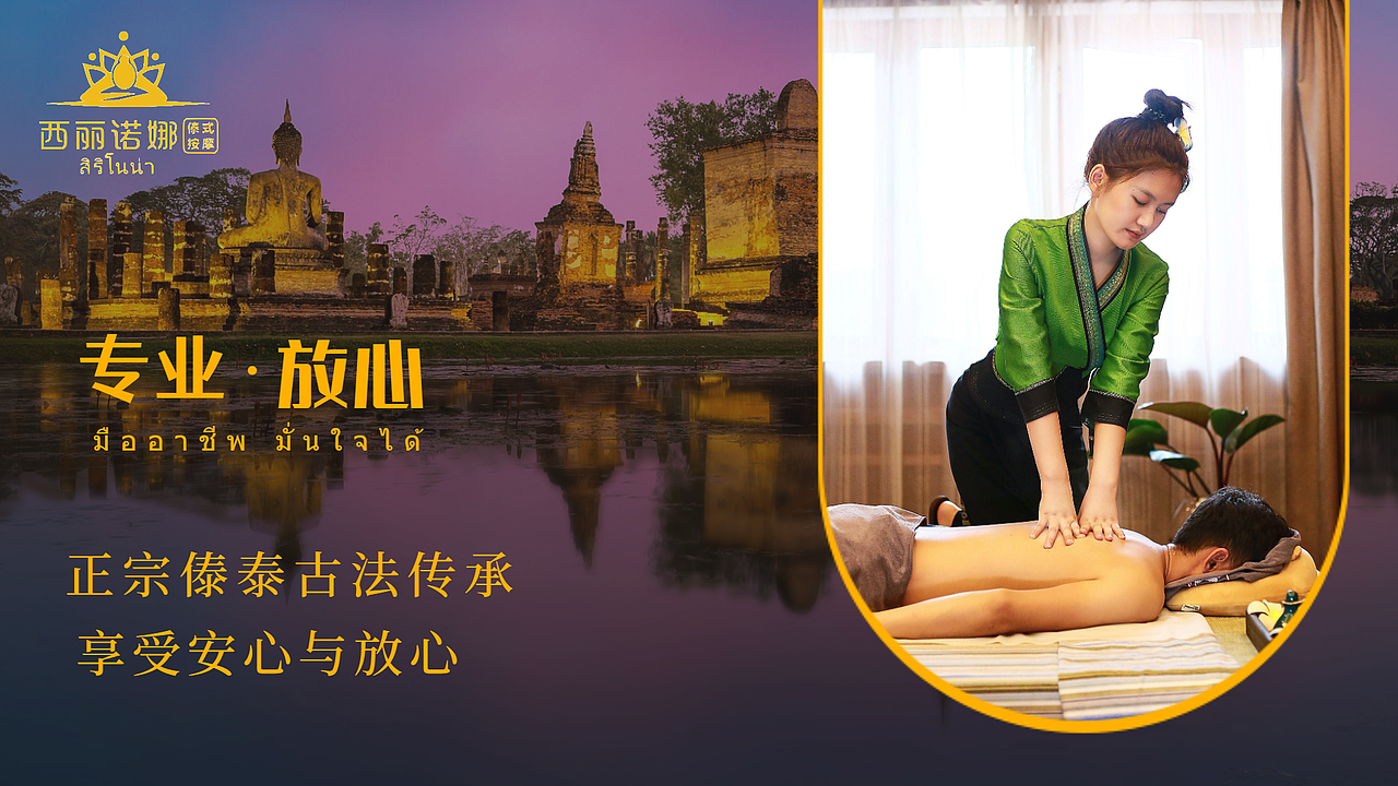 泰式养生馆线上首图设计，详情页设计（图ZMzUwNjIyODky） - 海报 - 站酷设计师Yousans原创素材 - 站酷ZCOOL