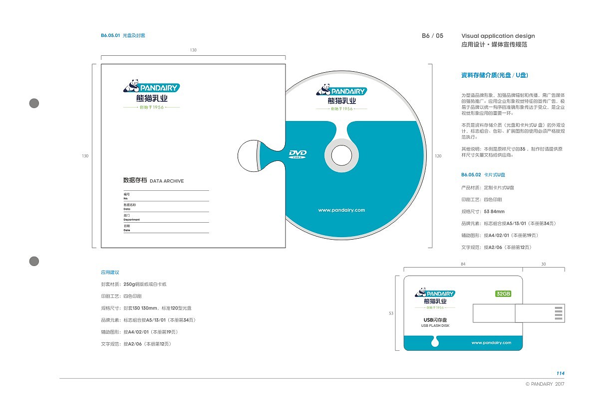 浙江熊猫乳业集团股份有限公司VIS（图ZMzAwNzQ4Nzgw） - 品牌 - 站酷设计师IDO叶丹文化原创素材 - 站酷ZCOOL
