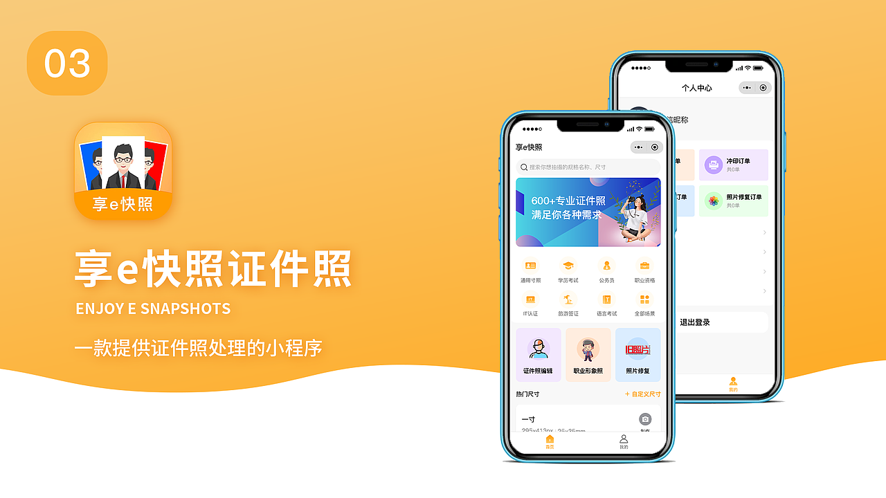 证件照小程序（图ZMzM4NTUyOTU2） - APP界面 - 站酷设计师ZYJ_1996原创素材 - 站酷ZCOOL