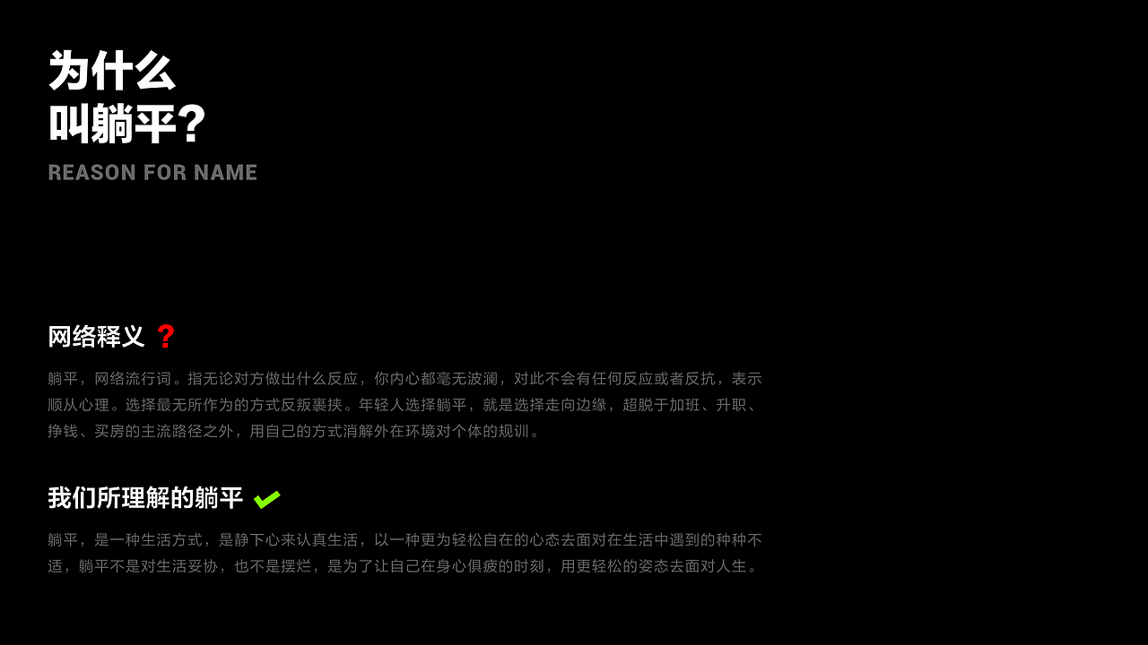 躺平编年史（图ZMzA4MzUxMDE2） - APP界面 - 站酷设计师如芒原创素材 - 站酷ZCOOL