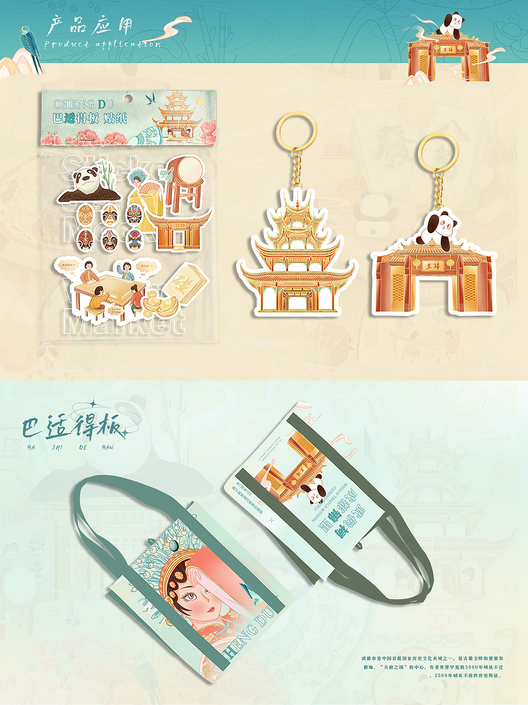 巴适得板 | 成都城市主题插画系列 | 原创插画