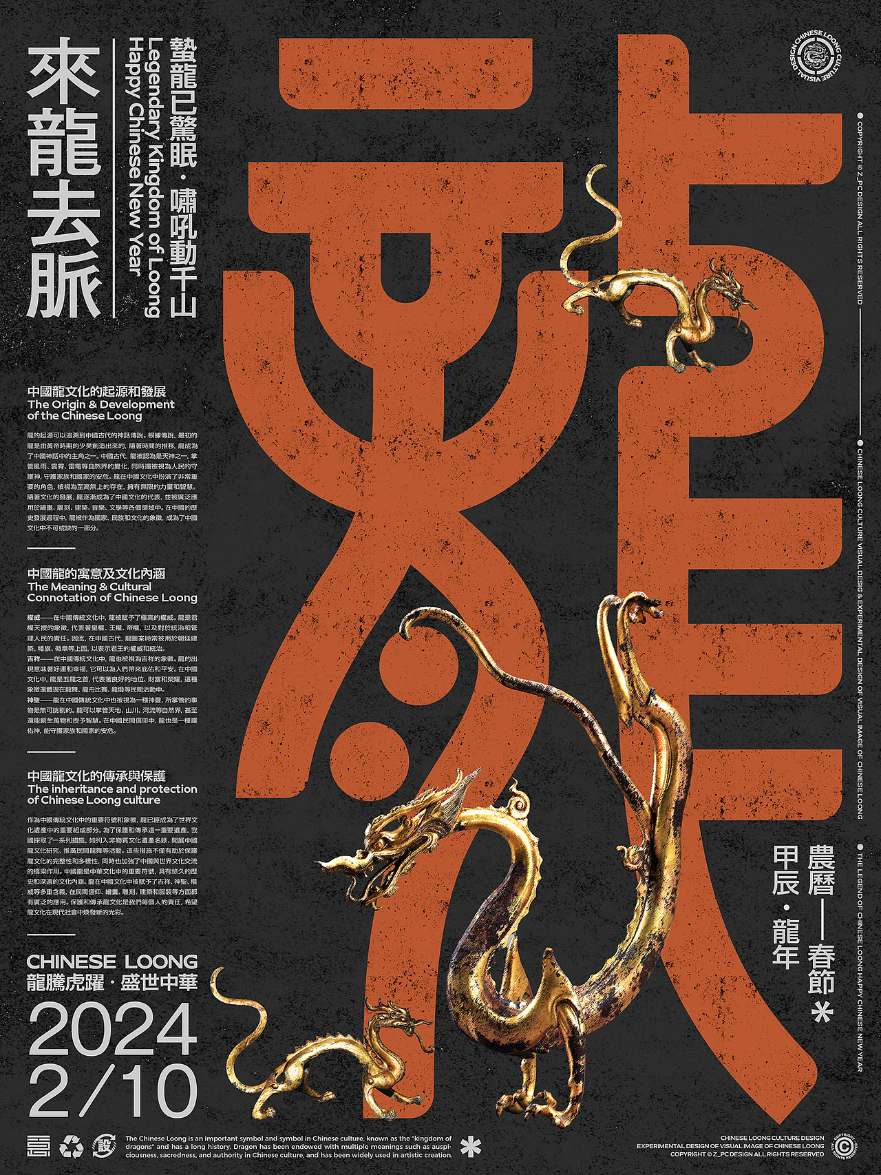 龙年大吉·春节贺礼（图ZMzYwOTc3Nzc2） - 品牌 - 站酷设计师意匠_创意原创素材 - 站酷ZCOOL