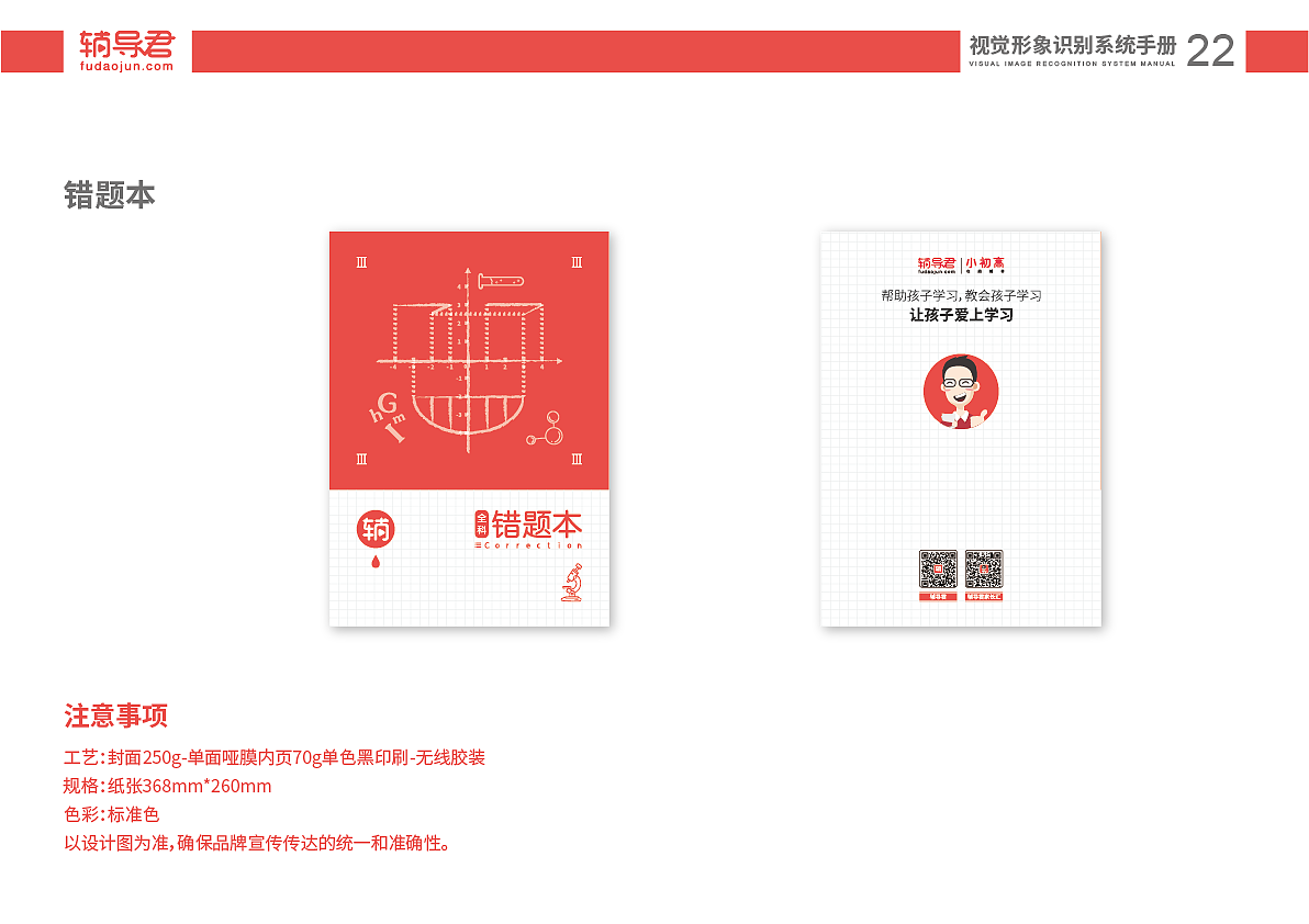 辅导君VI手册（图ZMzA1NzIyMDY0） - 品牌 - 站酷设计师十三喵喵喵原创素材 - 站酷ZCOOL