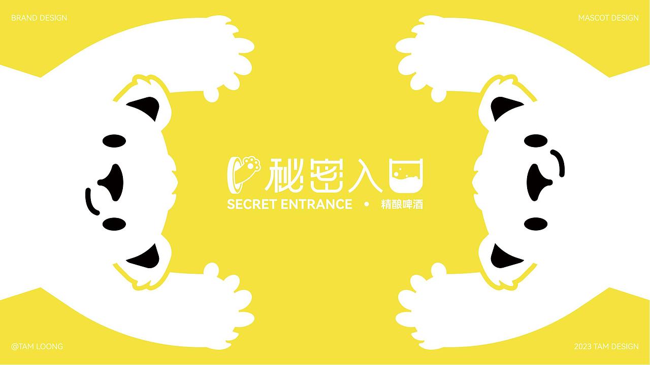 秘密入口精酿酒馆 | 品牌设计