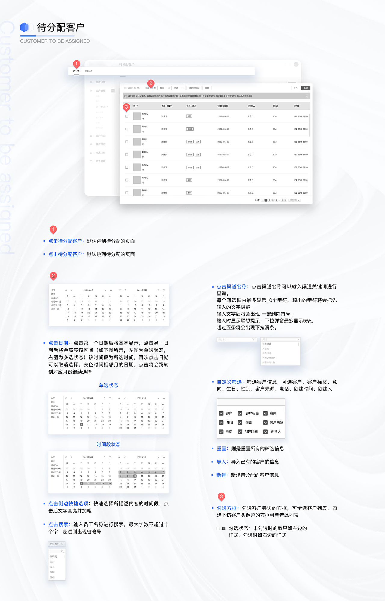 B端作品-社会化客户关系管理系统交互说明文档