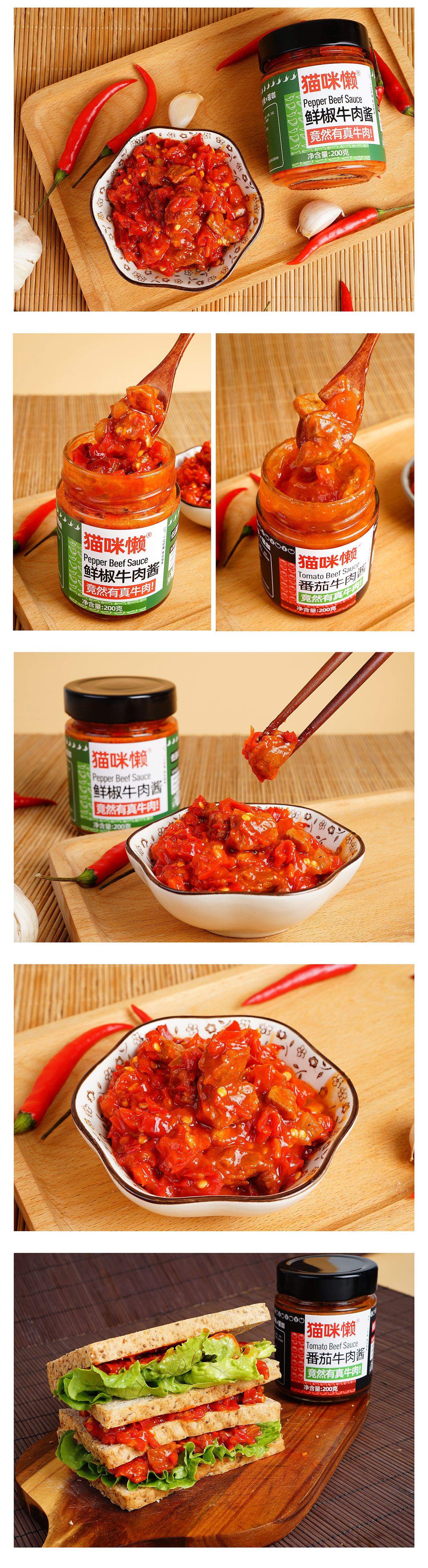 轻食0脂牛肉酱|包装设计+摄影+详情主图