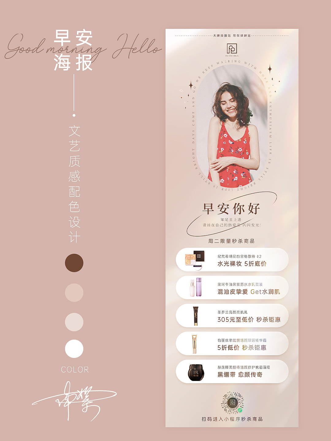 早安日签秒杀预告海报（图ZMzEwNDUwMjA0） - 海报 - 站酷设计师南絮L原创素材 - 站酷ZCOOL