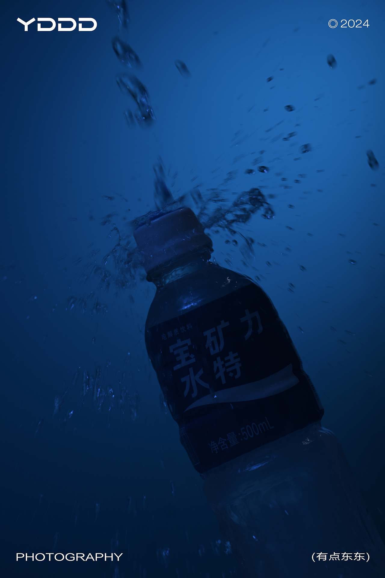 饮品摄影│宝矿力 × 有点东东