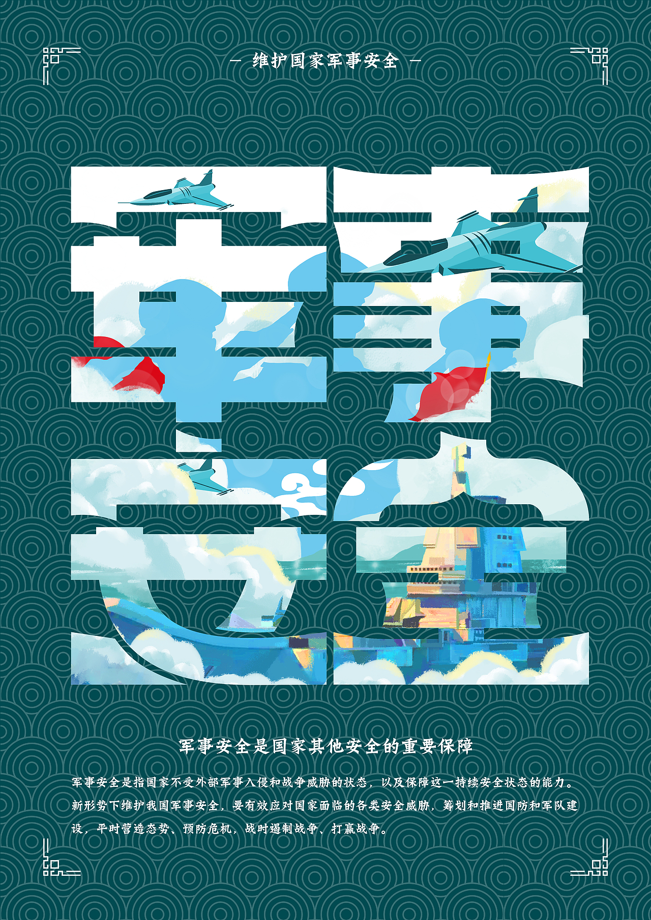 国家安全心中刻（图ZMzEzNDg0MTY0） - 海报 - 站酷设计师炯灵原创素材 - 站酷ZCOOL