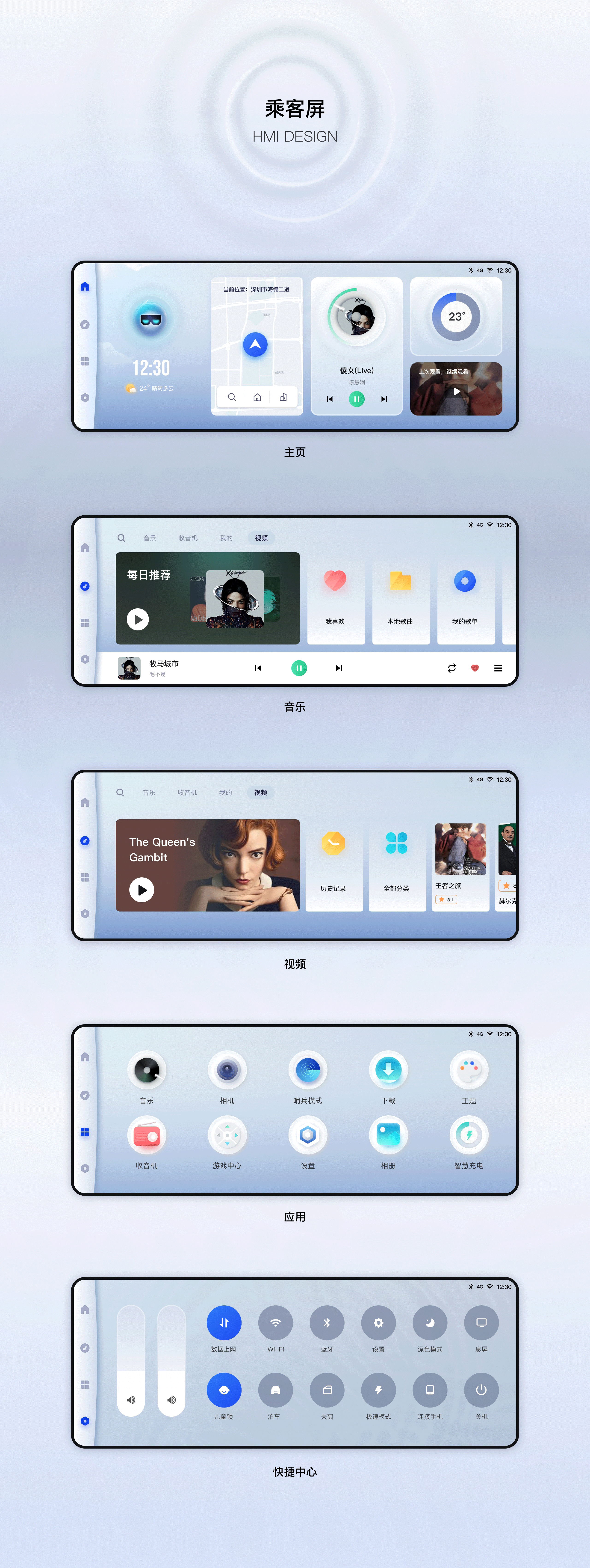 比亚迪智能座舱UI设计