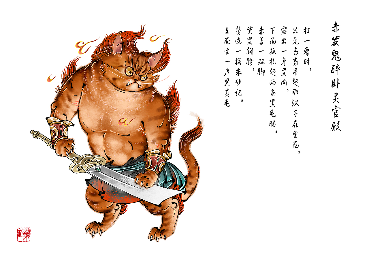 喵水浒 · 第二辑 | 朝朝兰（图ZMzIyNDU5ODIw） - 商业插画 - 站酷设计师朝朝兰原创素材 - 站酷ZCOOL