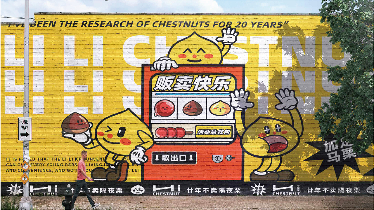 品牌升级 / 栗栗客 /专研栗子20年(图ZMzI4MTg2ODQ0) - 品牌 - 站酷设计师设计瓜瓜米酒原创素材 - 站酷ZCOOL